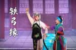 铁弓缘