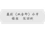 双金印下载