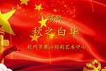 秋之白华下载