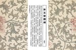 挂玉带显魂 选段