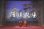 酒楼杀场下载