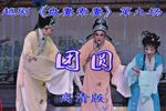 盘妻索妻第九场