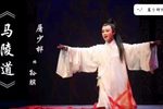 马陵道行刑