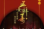五女拜寿 全集下载