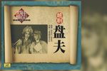 盘夫下载