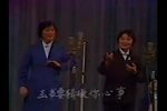 越剧1979年尹桂芳越剧流派演唱会