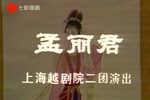 孟丽君下载