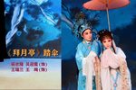 拜月亭 踏伞下载