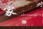 家 全集