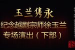 玉兰隽永
