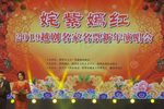 姹紫嫣红2019名家名票越剧年会