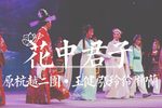 花中君子下载