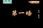 一钱太守 全集