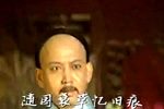 曹雪芹第二集