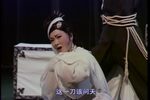 越剧折子戏绍百专场