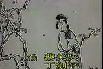双轿接亲 全集