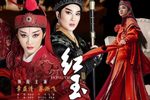 红玉下载