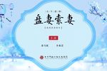 盘妻索妻 全集