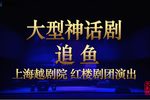追鱼 全集