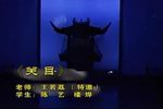 傅派传人陈艺越剧专场