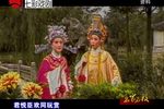 孟丽君 选段