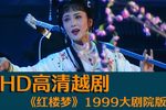红楼梦 全集