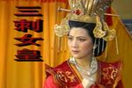 三刺女皇 全集下载