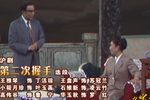 第二次握手 选段下载