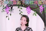血染姐妹花 选段