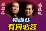 有问必答 选段下载
