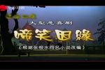 啼笑因缘下载