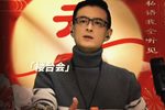 铁汉娇娃 楼台会 选段