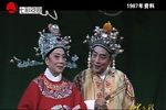 孟丽君 选段
