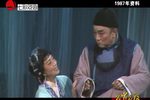 陆雅臣卖娘子 选段