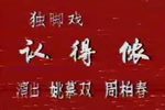认得侬下载