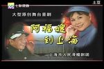 阿福嫂到上海下载