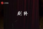 阿混新传 2