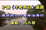 半把剪刀 选段下载