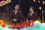心态病 选段下载