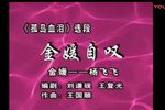 妓女泪/孤岛血泪 选段下载