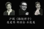 骆驼祥子 选段下载