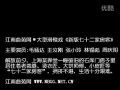 新版七十二家房客下载