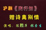 陶行知 赠诗离别情