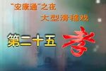 第二十五孝下载