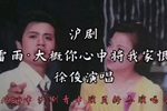 雷雨 选段下载