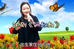 问叔叔 选段