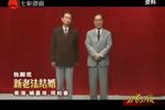 新老法结婚下载