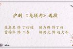 龙须沟 选段下载