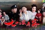 七十二家房客 选段下载