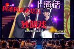 寻演员 选段下载